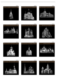 Церкви храмы - 525шт_Page_10