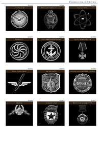 Символы ордена - 138шт_Page_1
